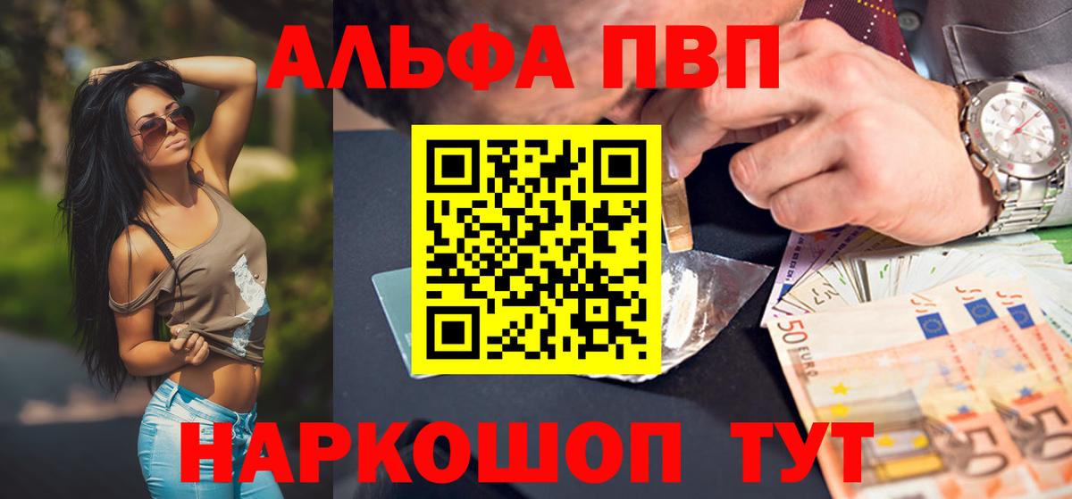 Alfa_PVP Crystall Волгоград