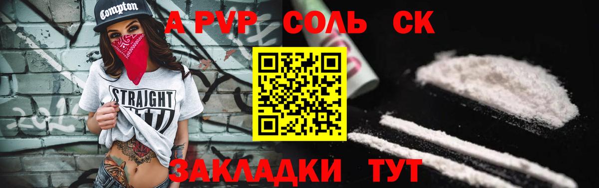 Волгоград  Alpha PVP мука  Альфа ПВП VHQ  Вход с VPN 