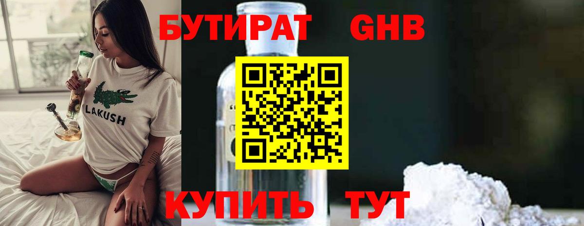 БУТИРАТ  БУТИРАТ Butirat  Вход с VPN  Волгоград 
