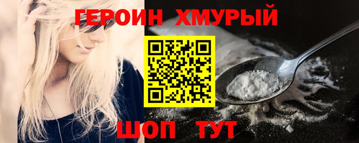 Героин  ГЕРОИН белый  Вход с VPN  Волгоград 