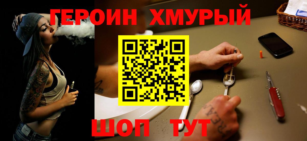 ГЕРОИН герыч Волгоград