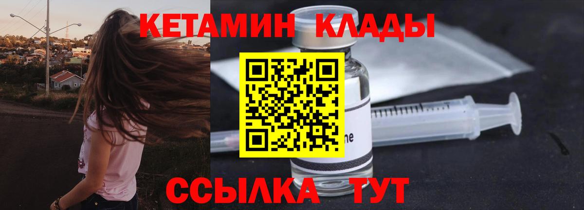 КЕТАМИН VHQ  Вход с VPN  Кетамин VHQ  Волгоград 